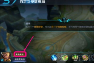 王者荣耀技能大师