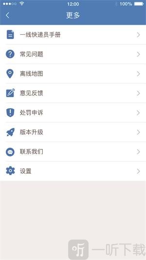 一线快递员