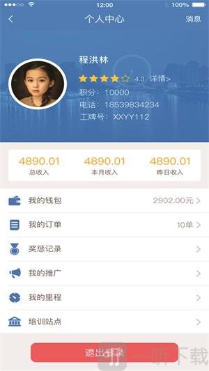 一线快递员