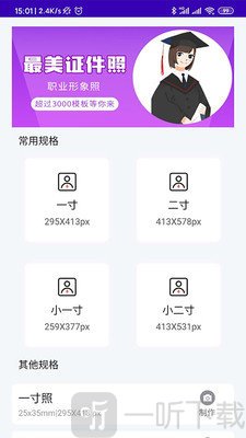 证件照智能制作