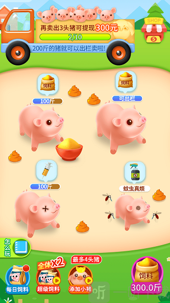 幸福养猪场