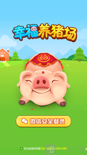 幸福养猪场