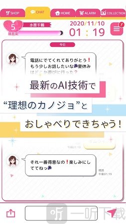 出租女友AI Chat闹钟