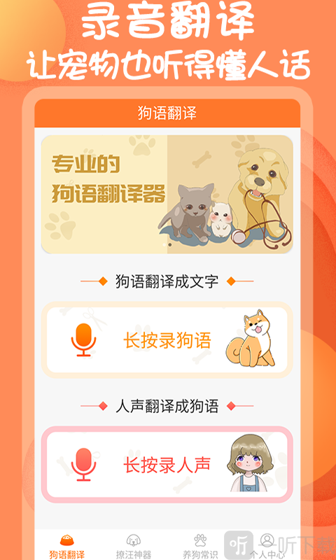 人狗交流器助手