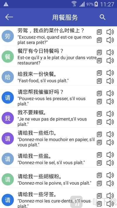 中法翻译