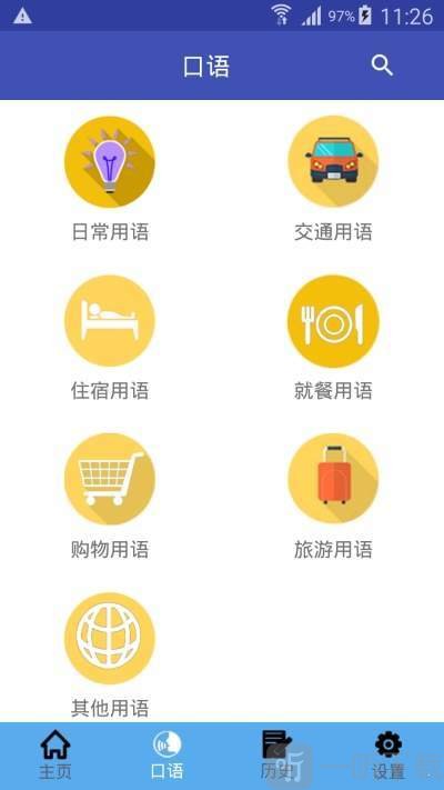 中法翻译