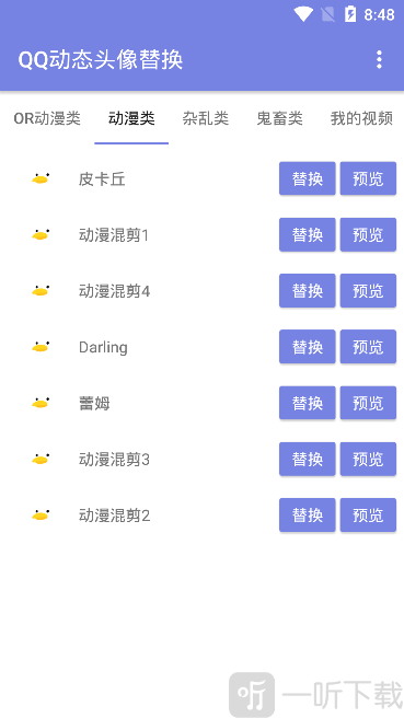 QQ动态头像