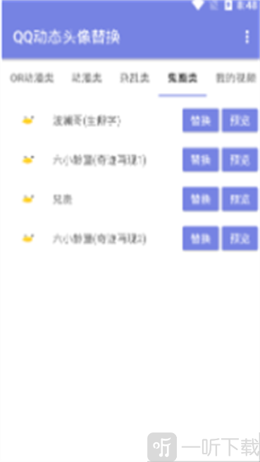 QQ动态头像