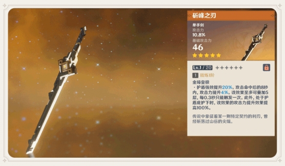 原神1.2版本新武器推荐 1.2新单手剑使用角色指南