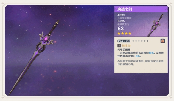 原神1.2版本新武器推荐 1.2新单手剑使用角色指南
