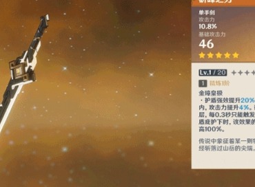原神1.2版本新武器推荐 1.2新单手剑使用角色指南
