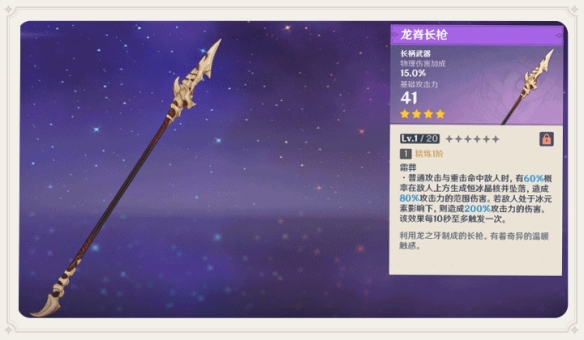 原神1.2版本新武器推荐 1.2新双手剑长枪法器使用角色指南