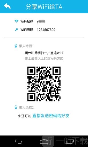 wifi助手app