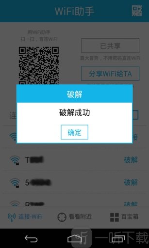 wifi助手app