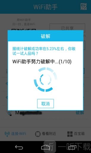 wifi助手app