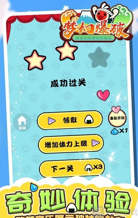 梦幻爆破