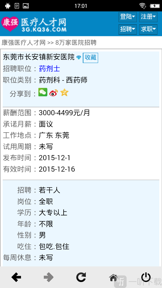 康强医疗人才网app
