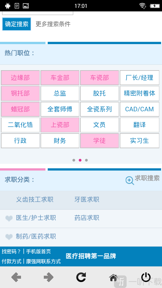 康强医疗人才网app