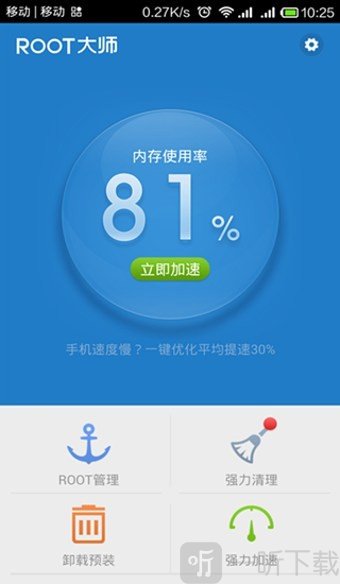 root大师
