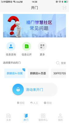 福门智慧社区