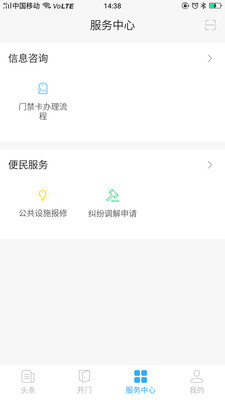 福门智慧社区
