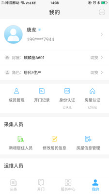 福门智慧社区
