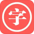 中华汉语字典