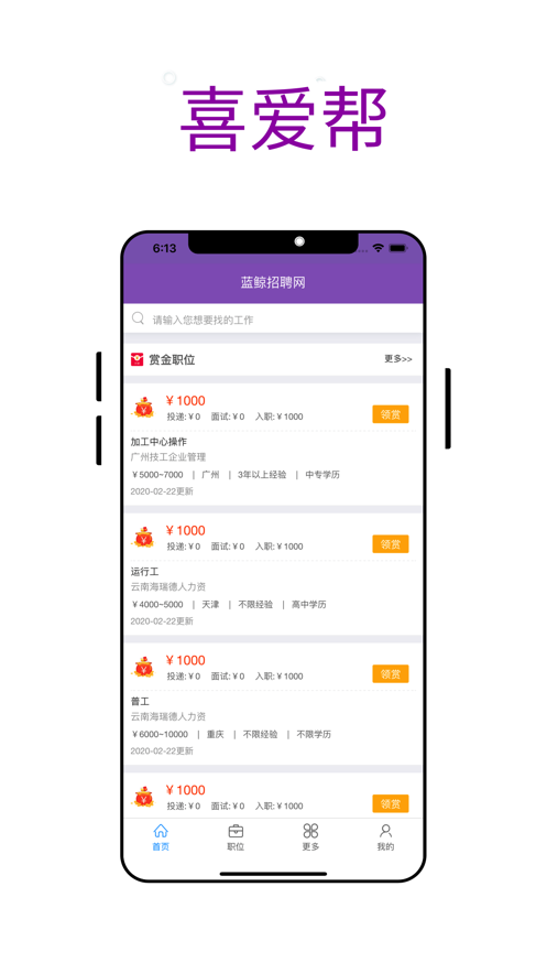 喜爱帮招聘