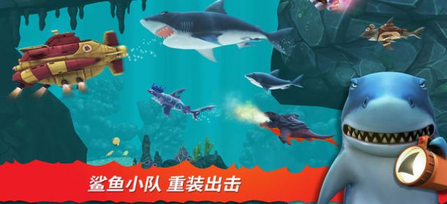饥饿鲨进化
