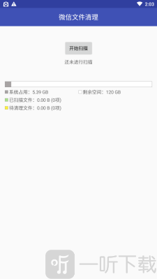 微信文件大师