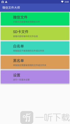 微信文件大师