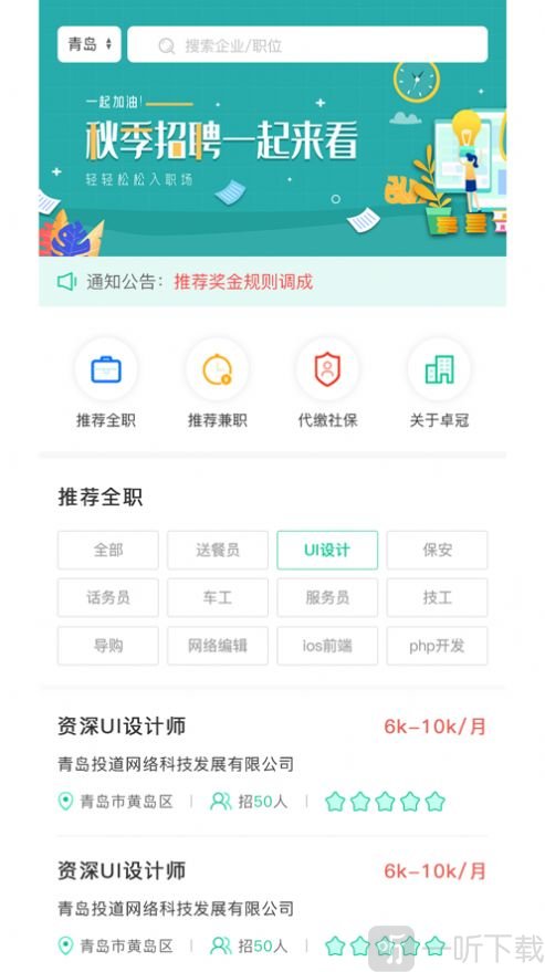 卓冠易聘