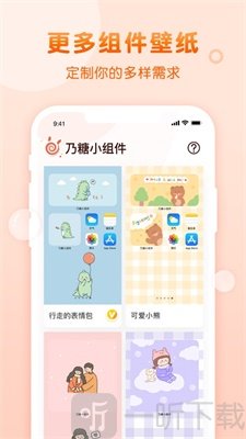 乃糖小组件