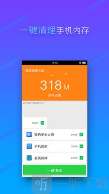 内存清理专家
