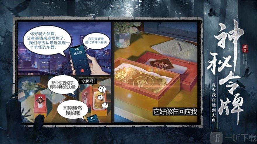 狄仁杰之迷案寻踪