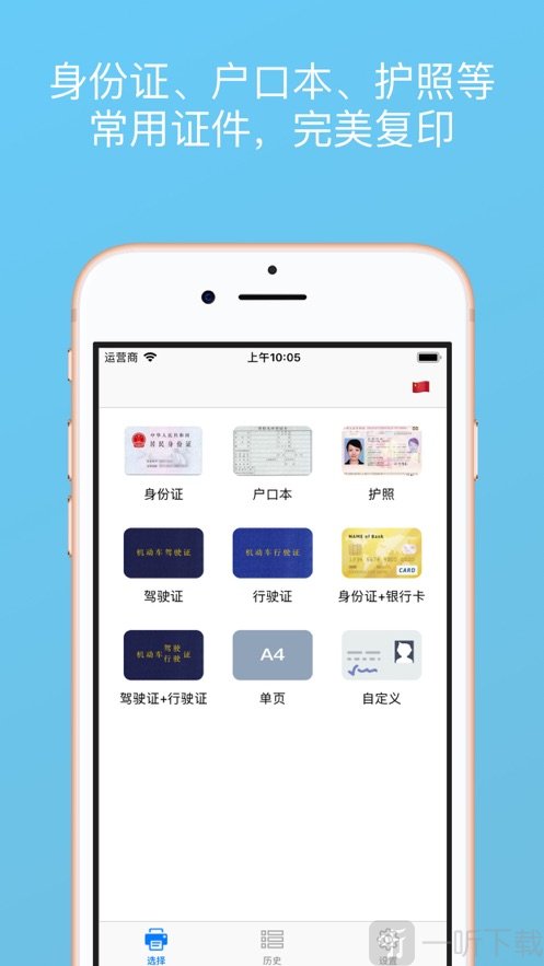 证件复印