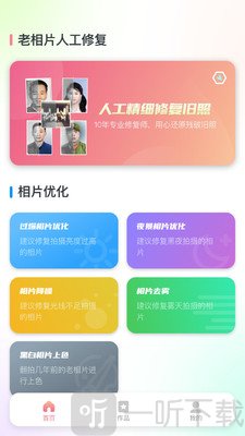 照片恢复修复还原