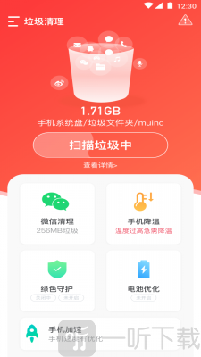 垃圾净化助手