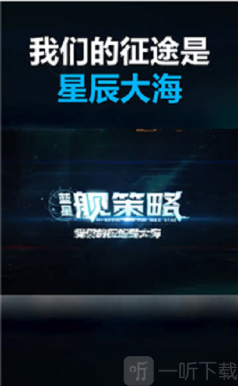 蓝星舰策略