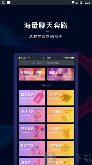 套路王