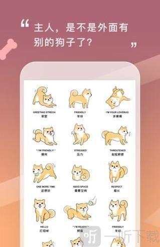 人狗交流器