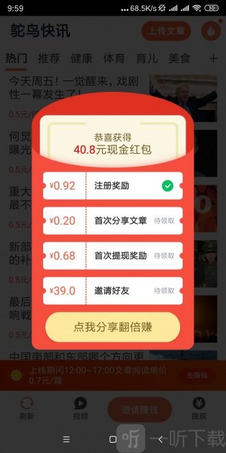 鸵鸟快讯