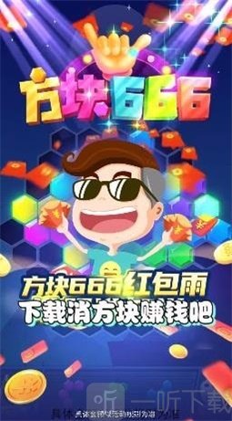 方块666