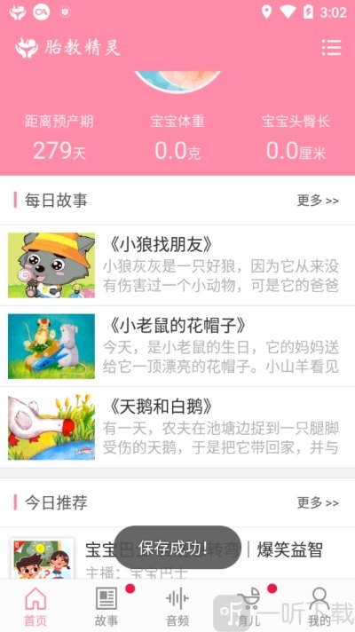 胎教助手