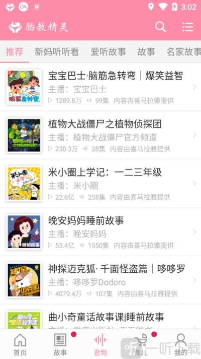 胎教助手
