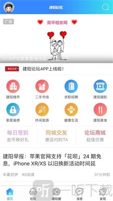 建阳论坛app