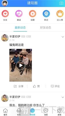 建阳论坛app