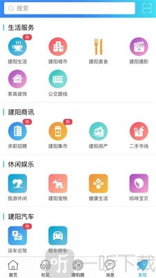 建阳论坛app