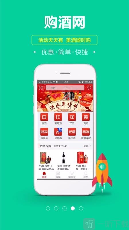购酒网app