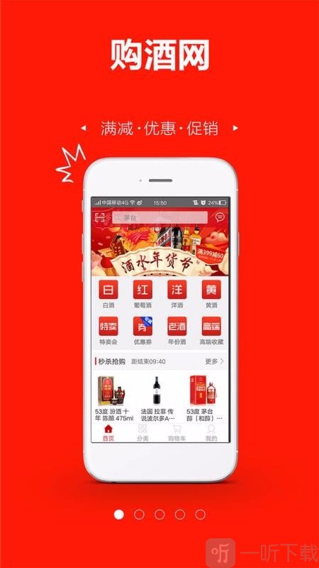 购酒网app